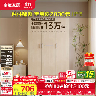 Quanyou home finished modern simple style large wardrobe top cabinet combination home bedroom furniture cabinet wardrobe white oak color 1.2m three door wardrobe multiple specifications flexible combination + scientific partitioned storage