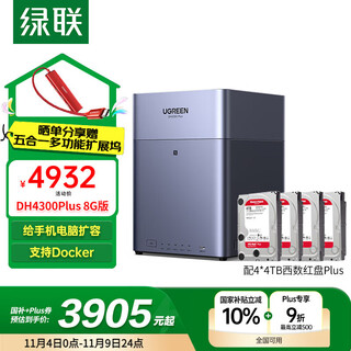 Green alliance private cloud dh4300plus 8g version 16t four-bay nas network storage personal cloud home hard drive server mobile phone nfc one-touch connection mobile phone tablet expansion