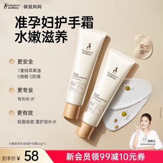Kangaroo mother wheat hand cream, pregnant women's skin care products, moisturizing, moisturizing, non-greasy, portable hand care for all seasons, wheat hand cream 60g*2