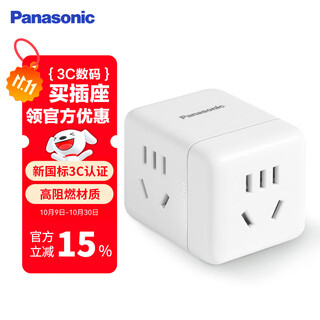 Panasonic rubik's cube socket/conversion plug socket 10a multi-function socket/socket converter three-position wireless rubik's cube whsc200300w