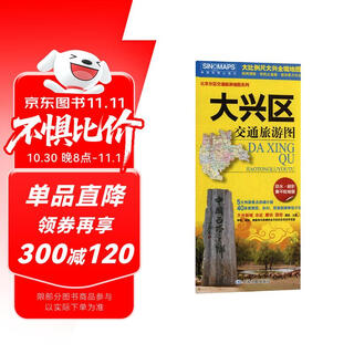 2025新版 北京市大兴区交通旅游地图 密云区地图 大比例尺全境地图 路网 居民点 旅游景点 生