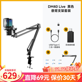 Maono wireless microphone live singing karaoke condenser microphone professional built-in sound card anchor computer mobile phone song recording special equipment software reverberation tuning maono dm40live dm40live cantilever black (10 levels of reverberation + wireless accompaniment)