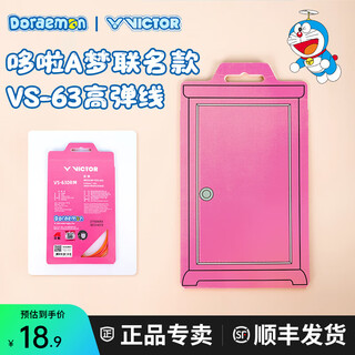 威克多（VICTOR）胜利2025哆啦A梦联名系列羽毛球线耐打高弹线VS63羽毛球拍线网线 VS-63DRM-EI金黄/桃粉