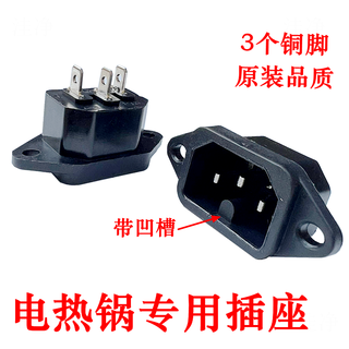 Electric pot plug socket three-hole grooved electric pot accessories socket groove socket rice cooker ac power socket with raised characters power cord interface grooved electric pot socket 5 pieces