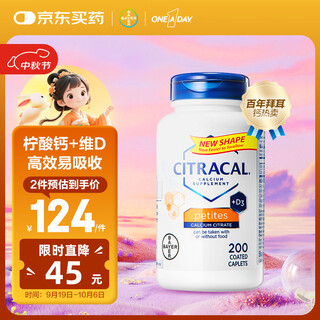 Citracal bayer maxim calcium citrate tablets small granules 200 tablets/bottle teenagers adults middle-aged and elderly calcium tablets