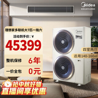 Midea's ideal home third-generation central air conditioner has been newly upgraded. whole-house smart air steward, one-to-one, full dc variable frequency multi-split (please consult customer service for details), 7 horsepower, first-class energy efficiency, 180, one-to-six package, installation within 140