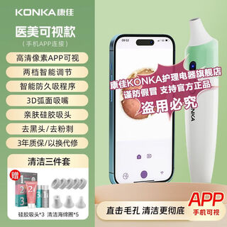 Konka visual blackhead absorbing instrument cleaner electric blackhead instrument facial pore cleaning acne home beauty instrument tail cargo machine recommended theater same style mobile app visual cleaning set