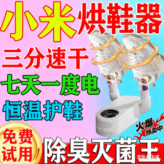 Xiaomi xiaoai new generation high-speed shoe dryer shoe dryer sterilization and deodorization shoe dryer household shoe baking machine white