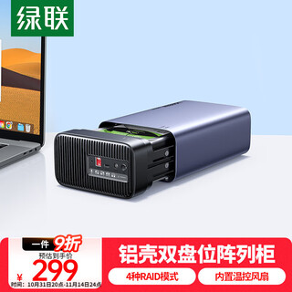绿联 磁盘阵列硬盘柜 多盘位硬盘盒硬盘笼（带RAID存储温控风扇）适用2.5/3.5SATA串口机械固态硬盘