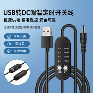 Tianshili multi-level temperature adjustment and timer switch cable short usb pair dc35135 with temperature adjustment and timing dual-control power cord, black 1 meter/piece