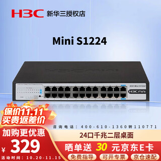 H3c (h3c) mini series enterprise-grade full gigabit switch, commercial office ethernet network switch, plug-and-play core monitoring, lightning protection network cable splitter s1224 24-port gigabit unmanaged desktop type, used in network scenarios such as small and medium-sized enterprises, schools, internet cafes, etc.