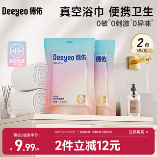 Deyou disposable vacuum compressed bath towels 2 individually packaged thickened face towels travel portable cotton pads