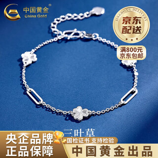 China gold (china gold) pt950 platinum clover bracelet plain chain bracelet new old valentine's day birthday gift for girlfriend and wife clover platinum bracelet about 3.8g