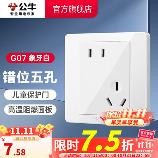公牛（BULL） 公牛开关插座/暗装/电源开关/USB插座/网络插座/G07象牙白 错位五孔