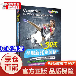 Genuine books-beijing-cangcang direct delivery conquer new toeic reading in 30 days