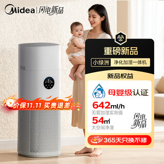 Midea maternal and infant grade air purifier, humidification, formaldehyde removal, smoke and odor allergen removal, forest home full-effect air humidification and purification all-in-one machine, flagship new product, purifier and humidity all-in-one r4