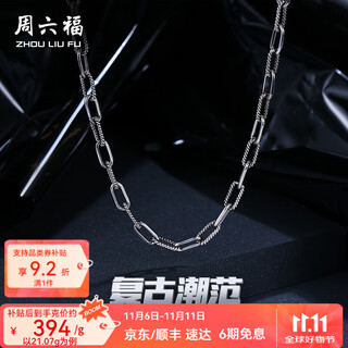 Saturday fortune (zlf) pt950 platinum necklace men's retro fashionable electric black interlocking plain chain clavicle chain 53cm-21.43g
