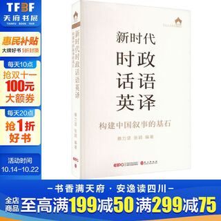 English translation of current affairs discourse in the new era, the cornerstone of chinese narratives. foreign languages publishing house. compiled and translated by cai lijian and zhang ying. chinese library. books.