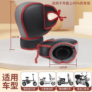Aoyan laidai driving handlebar cover windproof and warm battery car tricycle electric vehicle bicycle handlebar cover cycling gloves red edge handlebar cover for driving