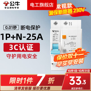 Bull household leakage protection circuit breaker special leakage switch for air-conditioning appliances 220v two-phase leakage protection to prevent electric shock overload 1p+n 25a with leakage protection independent packaging