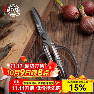 三本盛厨房剪刀进口家用强力多功能剪刀锋利剪鱼肉剪菜不锈钢食物剪子 【镀钛防锈】厨房食物剪刀