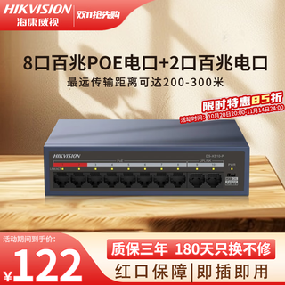 海康威视（HIKVISION）POE交换机转换器网络网线扩展分线器 家用办公企业延长网线传输监控供电分流百兆千兆非网管交换机 【10口百兆】2电口|8口POE:60 W