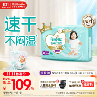 Pampers cooling king first-class baby pull-up pants diapers ultra-thin breathable diapers xl40