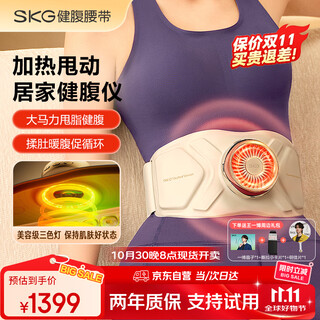 Skg belt belt meter fat slinging machine q7 waist massager abdominal rubber abdominal belt burning fat slimming belly throwing magic device