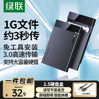 绿联USB3.0移动硬盘盒2.5英寸Type-C硬盘盒 适用SATA串口台式机笔记本SSD固态机械硬盘盒子外置壳 USB3.0款【5Gbps】
