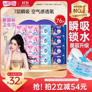 Seven dimensions elegant sanitary napkins ultra-thin breathable day and night combination cotton soft air feeling napkins 76 pieces new national standard certification