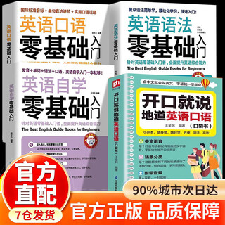 Jingdong genuine speak authentic english speaking with zero basics self-study pocket book speak authentic english 2025 pocket book speak authentic english with speech for junior high school selected four volumes of spoken english + zero basics of english