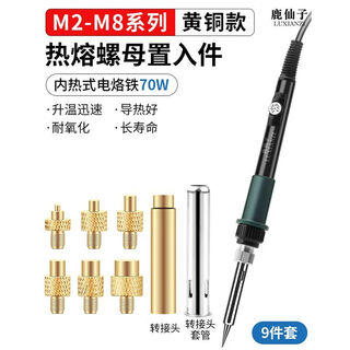 Deer fairy 3d printing special electric soldering iron internal thread hot melt nut indenter inlaid m2-m8 nut insertion kit tool brass hot melt nut insertion + 70w electric soldering iron