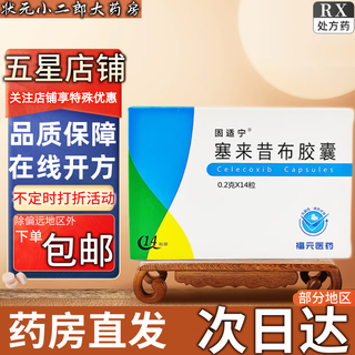 Gushining celecoxib capsules 0.2g*14 capsules 5 boxes expired in june 26