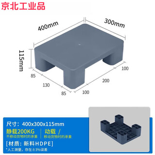 Plastic moisture-proof pad forklift pallet flat washing machine base padding grid supermarket warehouse waterproof card board flat four feet 40*30cm gray