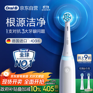 Oral-b li jiaqi's same model smart electric toothbrush io3plus extreme white brush head * 2 root cleansing national subsidy occ jingdong gold list birthday gift gift