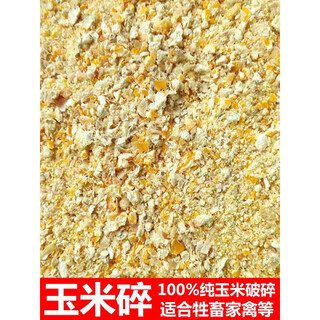 Corn flour, corn cracked corn kernels, freshly ground to feed chickens, ducks, geese, dogs, pigs, cattle, sheep, pigeons and poultry feed, corn cracked 5 jin jin equals 0.5 kg