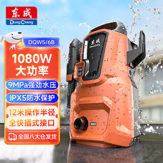 Dongcheng high pressure car washing machine dqw5/6b household cleaning machine high pressure car washing water gun car washing artifact air conditioning courtyard cleaning
