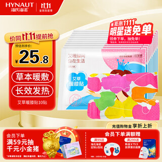 海氏海诺艾草暖膝贴自发热膝盖贴艾灸贴艾草关节热敷暖宝宝防寒保暖10贴