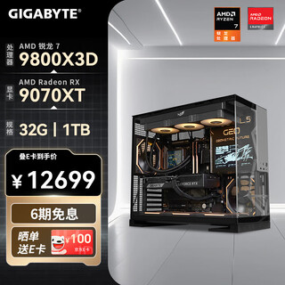 Gigabyte amd ryzen r7 9800x3d/5080/5070ti/9070xt/5070 4k/2k e-sports host delta fully assembled computer game interest-free diy desktop with six 9800x3d丨rx9070xt