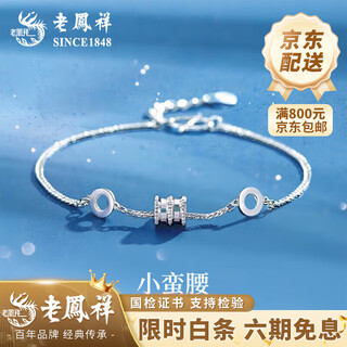 Lao fengxiang xiaoman waist pure pt950 platinum bracelet for women light luxury niche mid-autumn festival birthday gift for girlfriend and wife xiaoman waist platinum bracelet about 4.2g