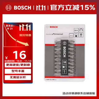 BOSCH博世PH2双向批头套装（10支装）S2钢材 长度45mm更高硬度丰富型号