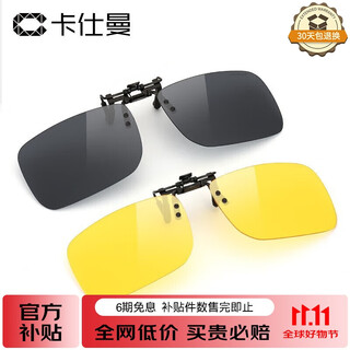 Cashman myopia sunglasses clip-on polarized sunglasses anti-high beam night vision driving and driving day and night set for men and women