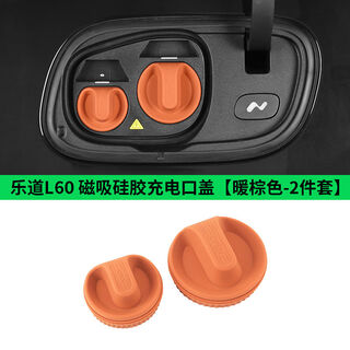 Litian is suitable for ledo l60l90 magnetic charging port waterproof cover and dustproof protective plug car modification accessories supplies accessories ledo l60l90 orange fast charge + slow charge magnetic charging port cover