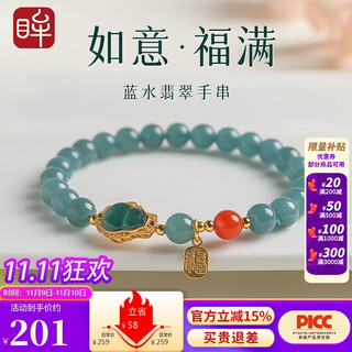 Impression eyes 11.11 carnival a-quality jade bracelet, women’s pearl blue water jade bracelet for girlfriend