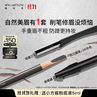 Shu uemura's classic machete eyebrow pencil gray 05, versatile, waterproof and sweat-proof, natural color development, birthday gift for girlfriend