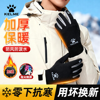 Kelme gloves winter cycling warm windproof running outdoor skiing electric motorcycle men's and women's bicycle plus velvet touch screen
