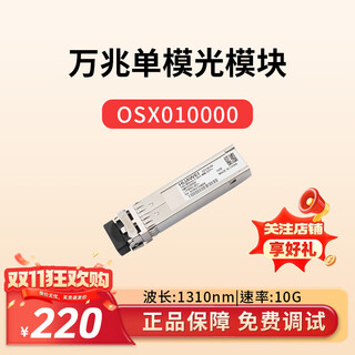 Huawei (huawei) 10g optical module-sfp+-10g-single-mode module (1310nm, 10km, lc) switch 10g single-mode with dual-core optical fiber and dual lc connectors osx010000