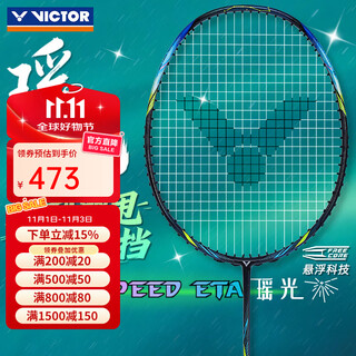 威克多（VICTOR）胜利专业羽毛球拍tk30超轻全碳素神速瑶光进攻单拍小隼小鬼斩pro 【神速瑶光】ars-eta/C星空黑 4U(80-84.9克)
