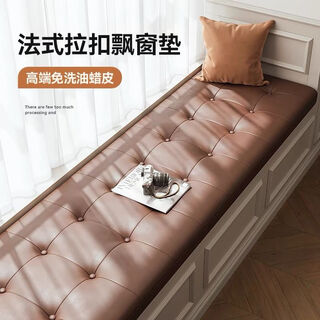Risha xingshu high-end quality bay window sofa cushion cat claw leather bay window cushion window sill cushion french light luxury balcony cushion imitation leather solid wood dark brown 1cm*1cm for custom size contact customer service
