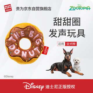 Gigwi zootopia dog toys for puppies, teeth grinding, chewing, self-pleasure, boredom relief, pet supplies for medium and large dogs